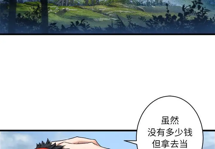 漫画《她的召唤兽》第37章第2张图