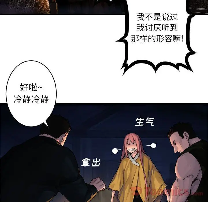 漫画《她的召唤兽》第37章第65张图