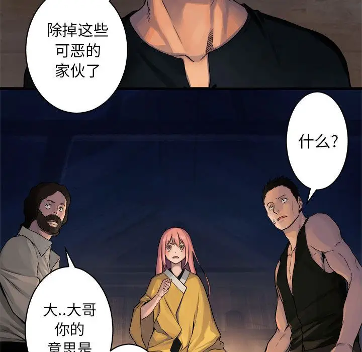 漫画《她的召唤兽》第37章第70张图