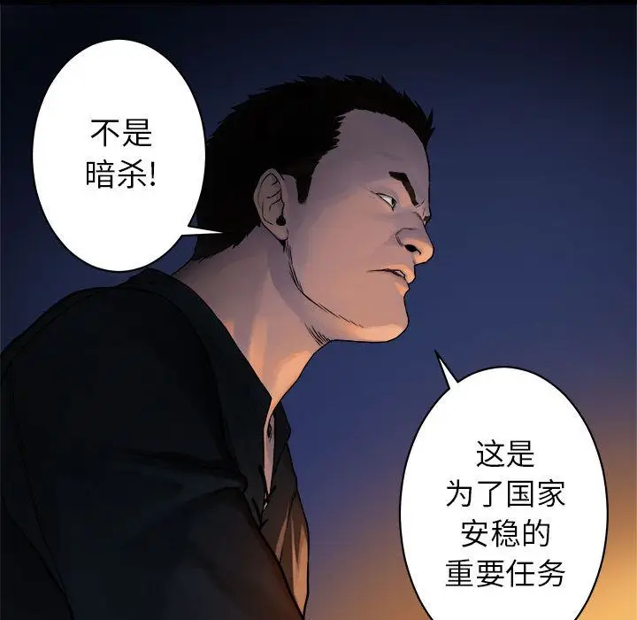 漫画《她的召唤兽》第37章第73张图