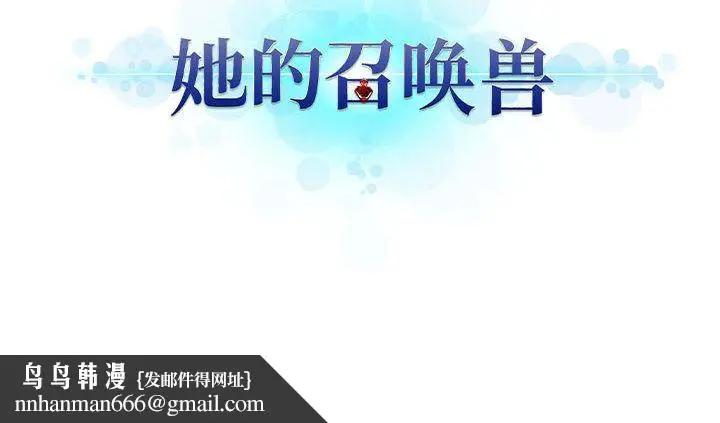 漫画《她的召唤兽》第37章第78张图