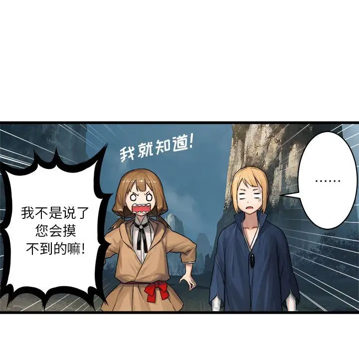 漫画《她的召唤兽》第39章第18张图