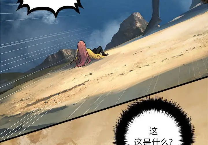 漫画《她的召唤兽》第39章第4张图