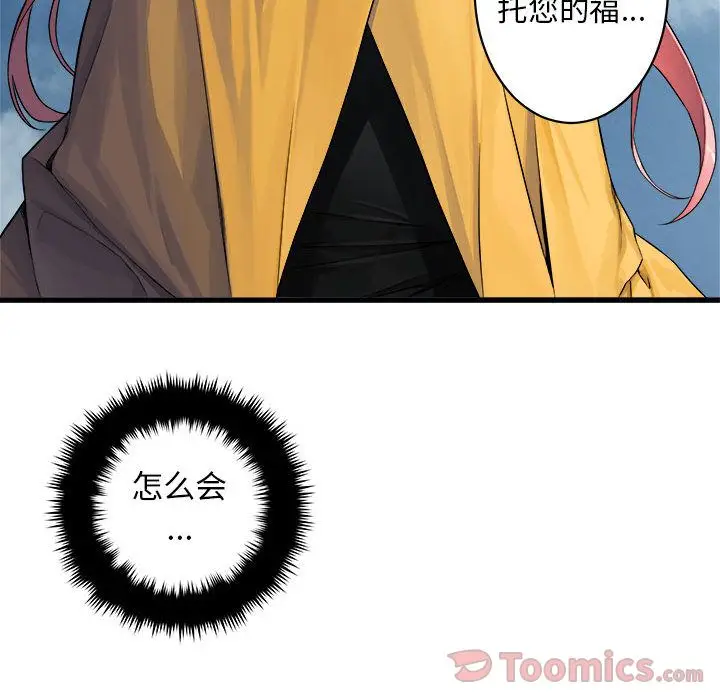 漫画《她的召唤兽》第39章第56张图