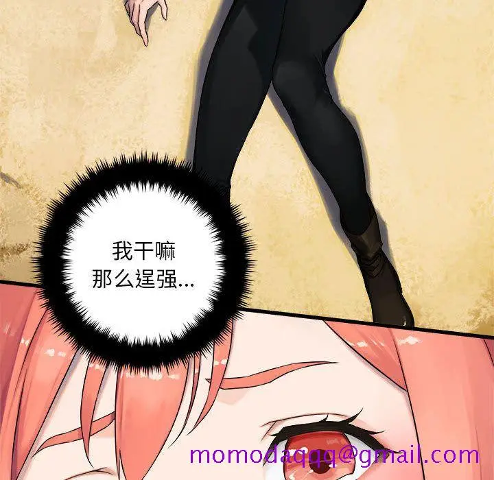漫画《她的召唤兽》第39章第6张图