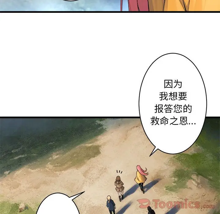 漫画《她的召唤兽》第39章第68张图