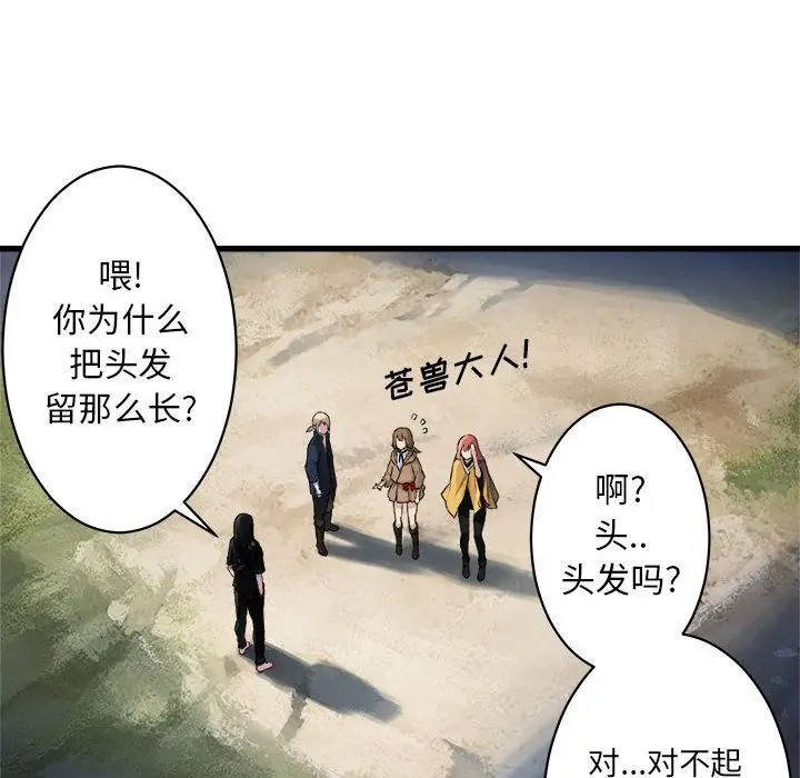 漫画《她的召唤兽》第39章第72张图