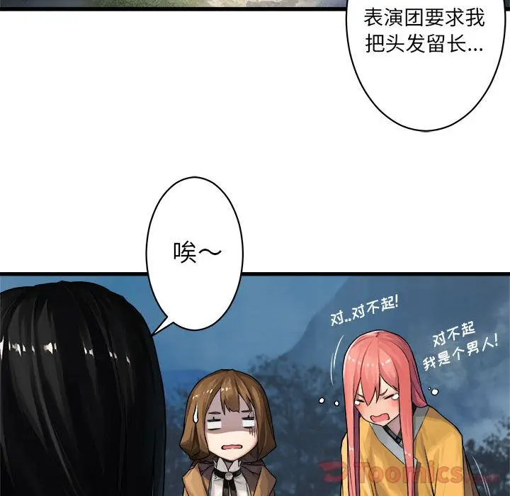 漫画《她的召唤兽》第39章第73张图