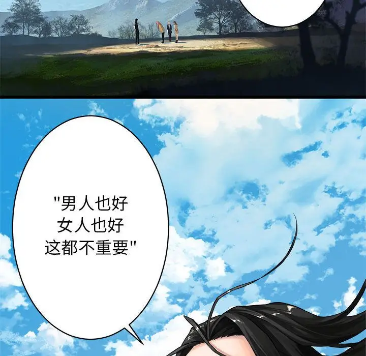 漫画《她的召唤兽》第39章第75张图