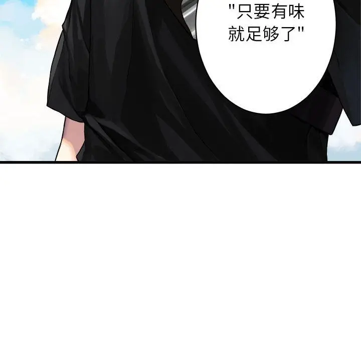 漫画《她的召唤兽》第39章第77张图