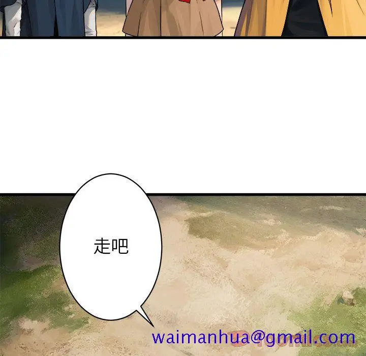 漫画《她的召唤兽》第39章第79张图