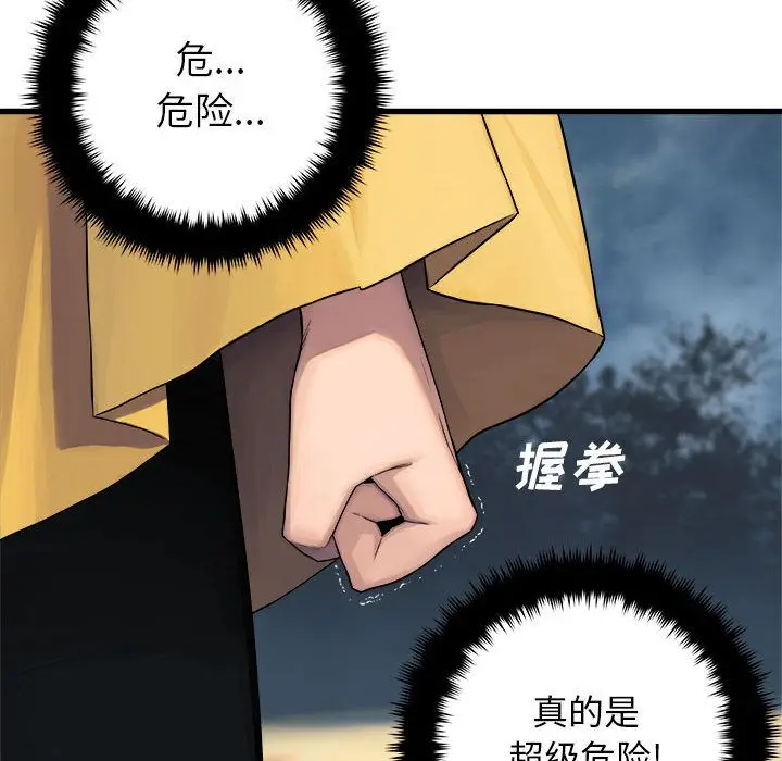 漫画《她的召唤兽》第39章第81张图