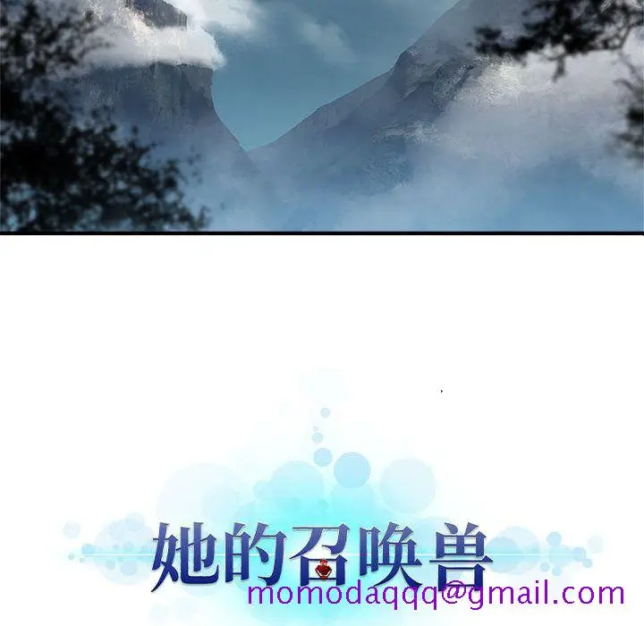 漫画《她的召唤兽》第39章第84张图