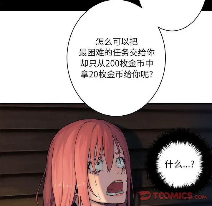 漫画《她的召唤兽》第45章第53张图