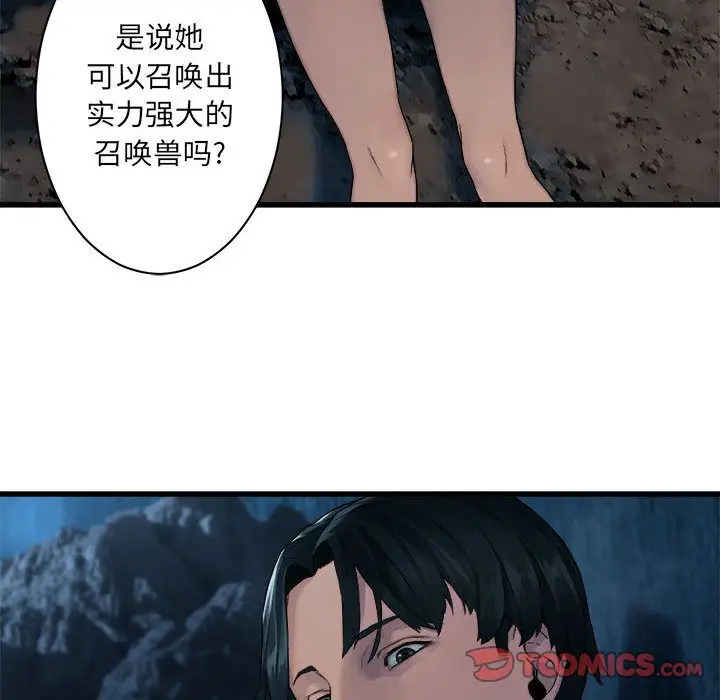 漫画《她的召唤兽》第45章第63张图
