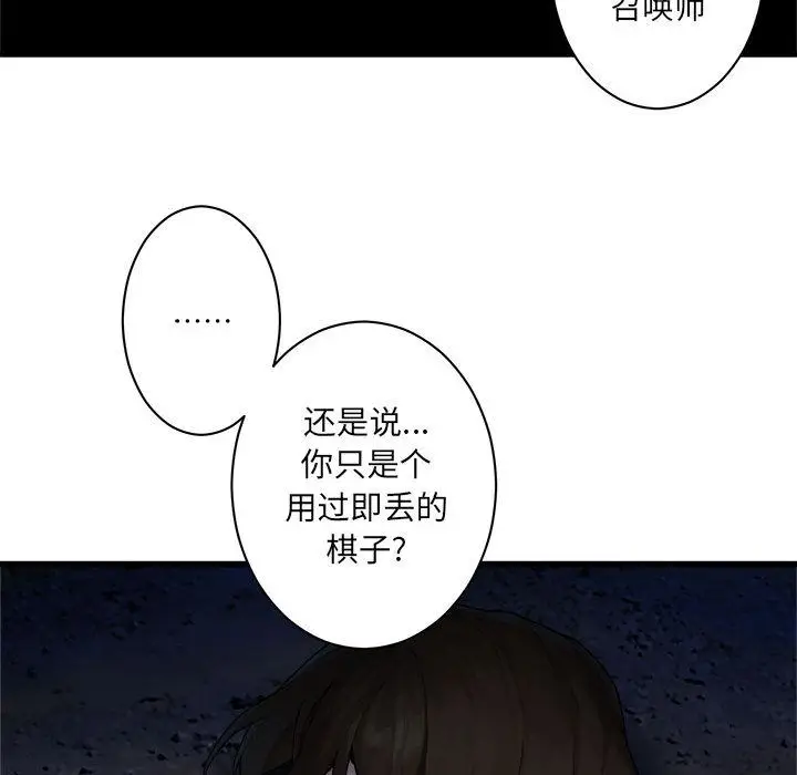 漫画《她的召唤兽》第45章第66张图