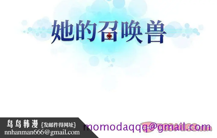 漫画《她的召唤兽》第45章第75张图