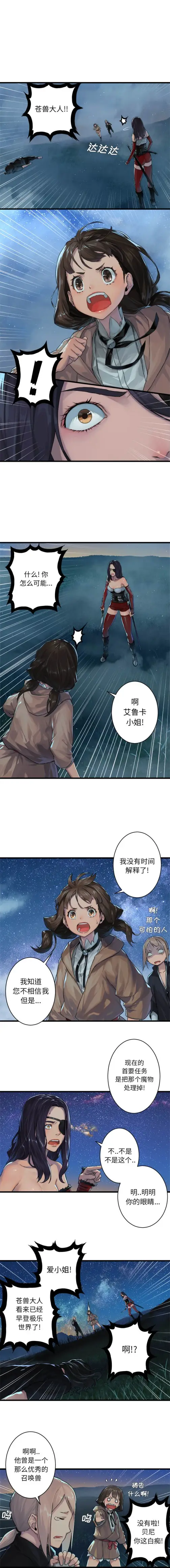 漫画《她的召唤兽》第32章第3张图