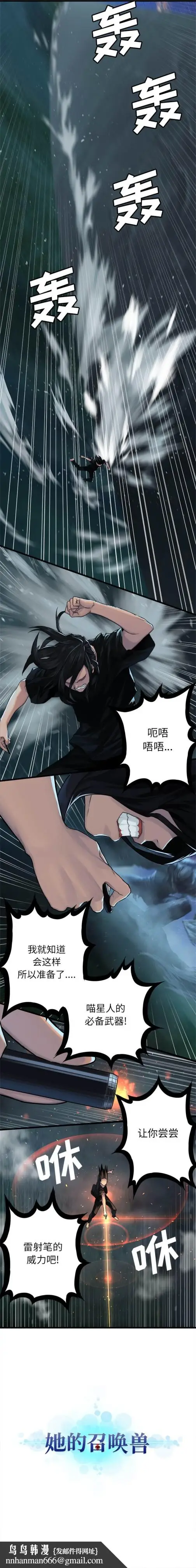 漫画《她的召唤兽》第32章第6张图