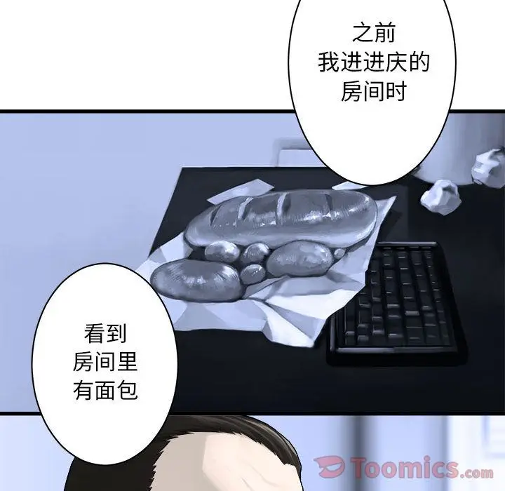 漫画《她的召唤兽》第42章第19张图
