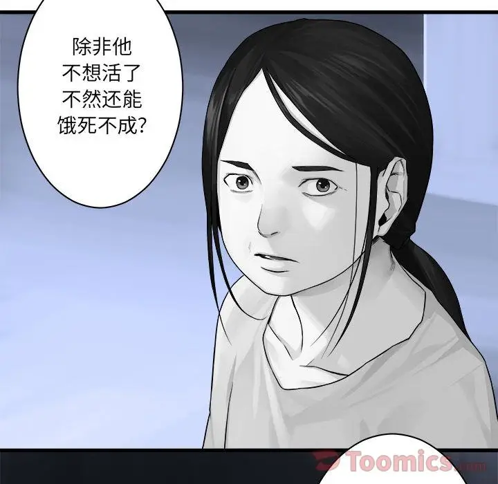 漫画《她的召唤兽》第42章第25张图