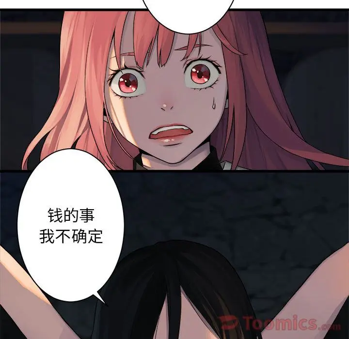 漫画《她的召唤兽》第42章第62张图