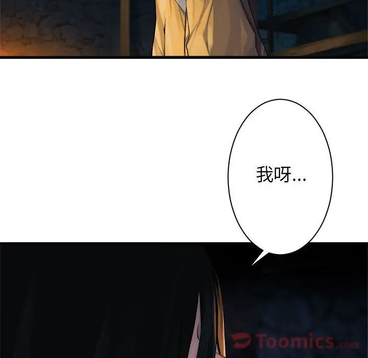 漫画《她的召唤兽》第42章第65张图