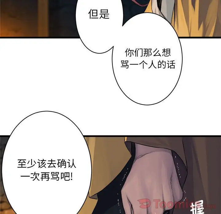 漫画《她的召唤兽》第42章第68张图