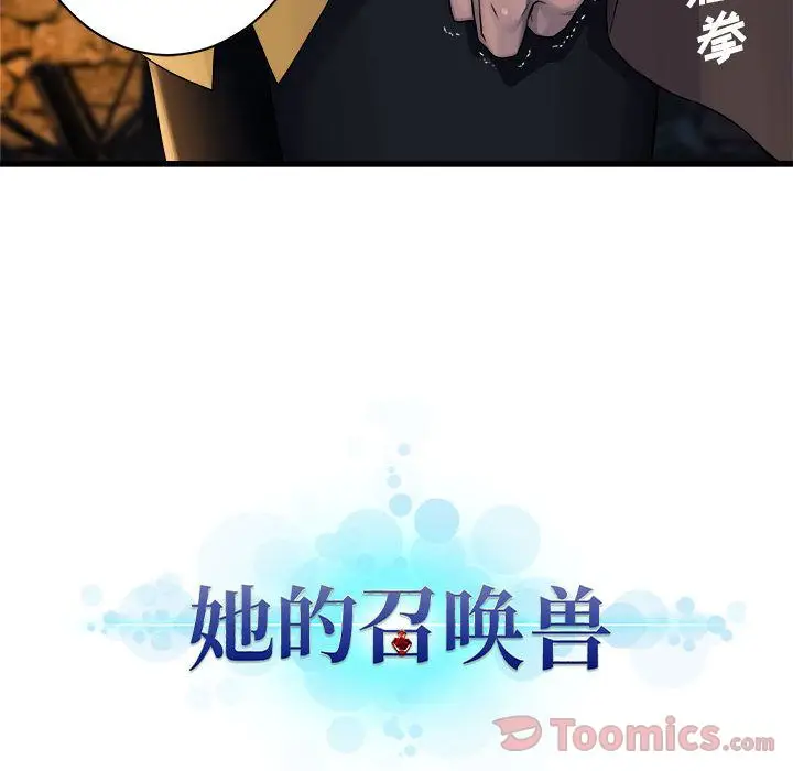 漫画《她的召唤兽》第42章第69张图