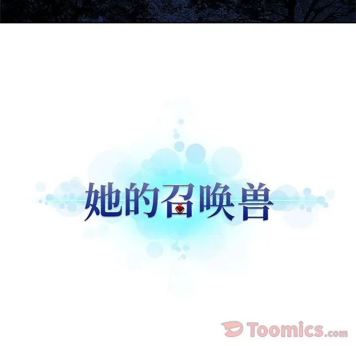 漫画《她的召唤兽》第38章第13张图
