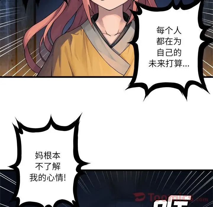 漫画《她的召唤兽》第38章第24张图