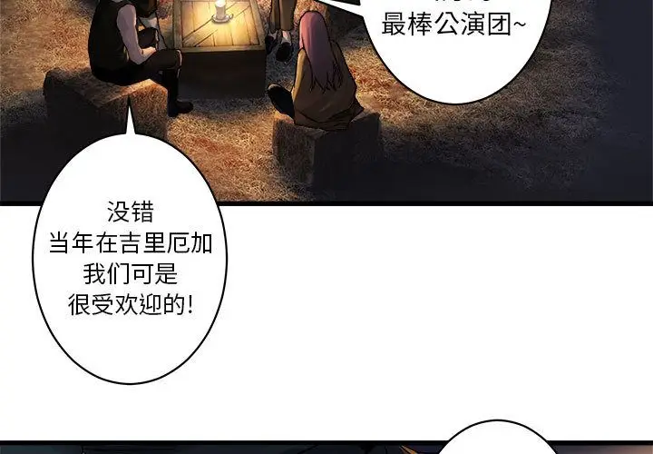 漫画《她的召唤兽》第38章第3张图
