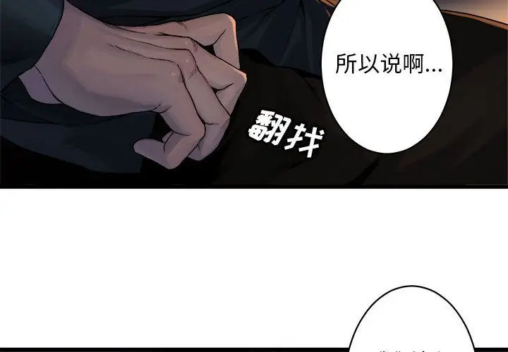 漫画《她的召唤兽》第38章第4张图
