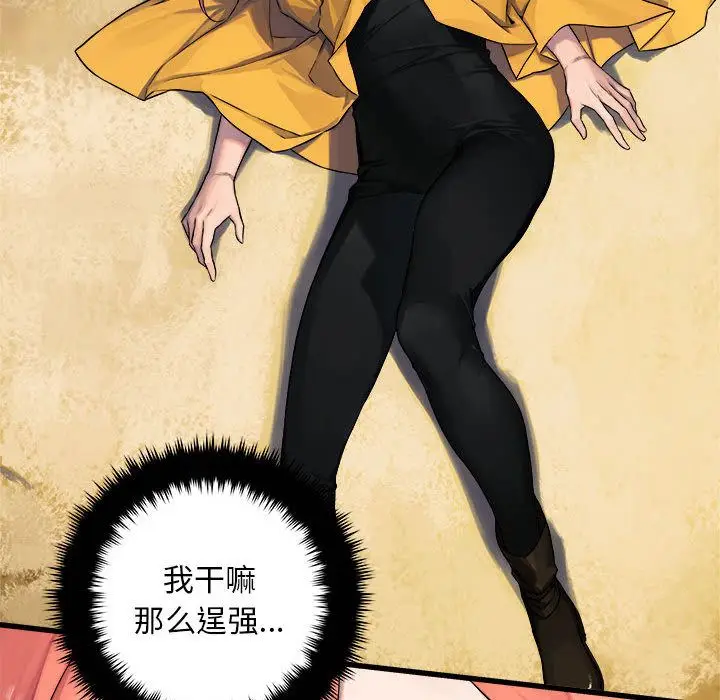 漫画《她的召唤兽》第38章第65张图