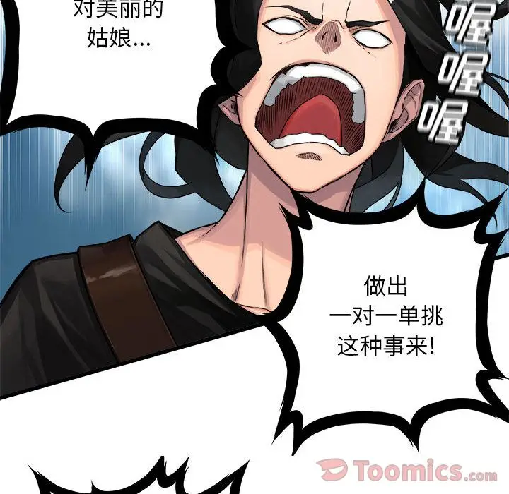 漫画《她的召唤兽》第38章第70张图