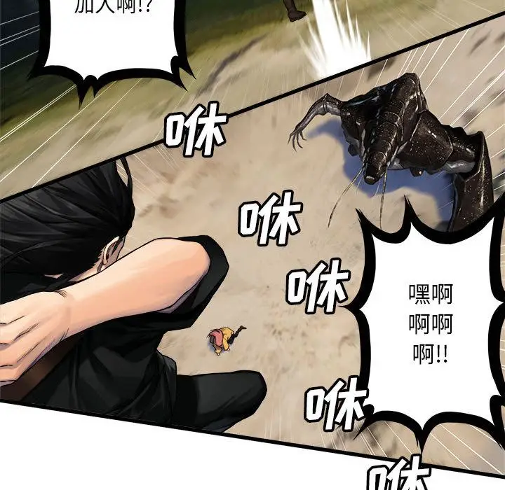 漫画《她的召唤兽》第38章第73张图