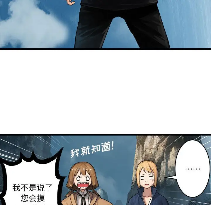 漫画《她的召唤兽》第38章第79张图