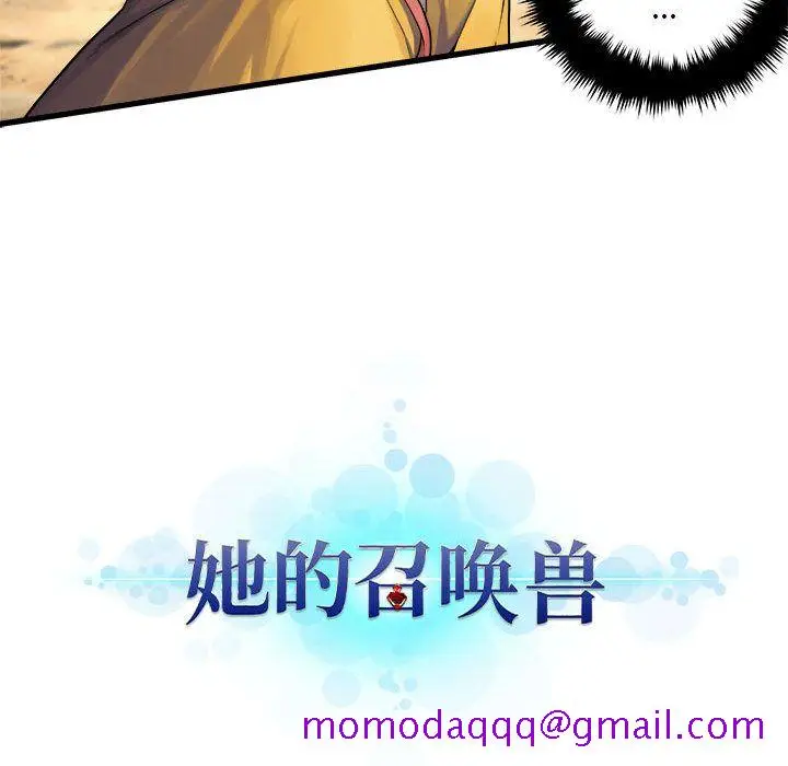 漫画《她的召唤兽》第38章第86张图