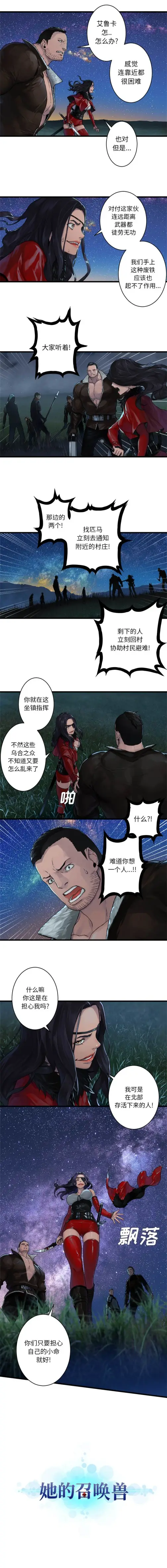 漫画《她的召唤兽》第31章第3张图