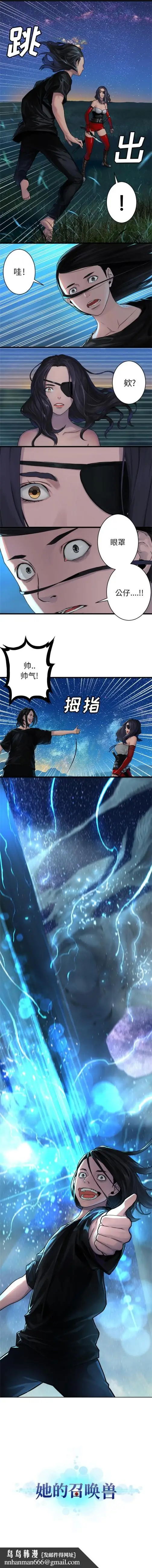 漫画《她的召唤兽》第31章第9张图