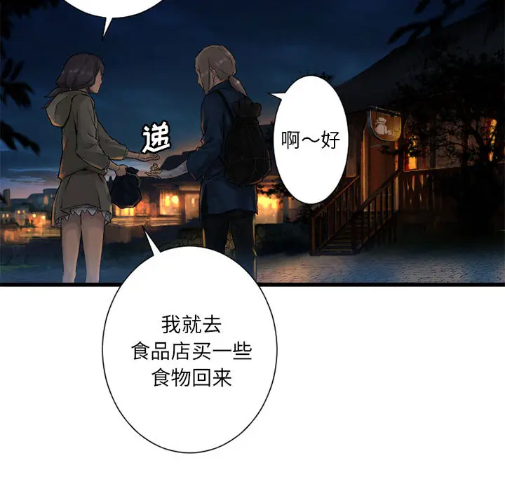 漫画《她的召唤兽》第23章第24张图