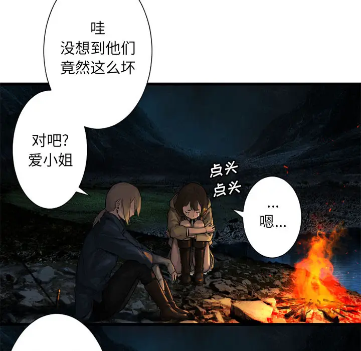 漫画《她的召唤兽》第23章第40张图