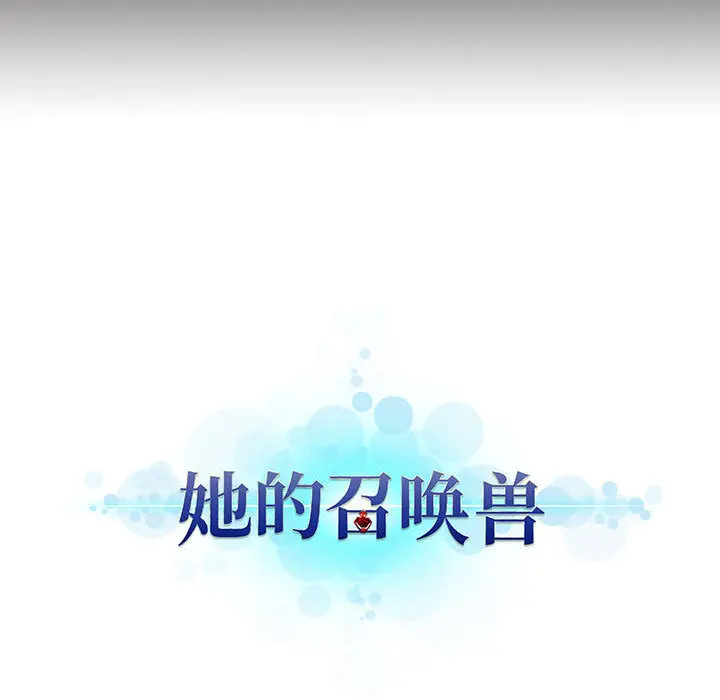 漫画《她的召唤兽》第23章第63张图