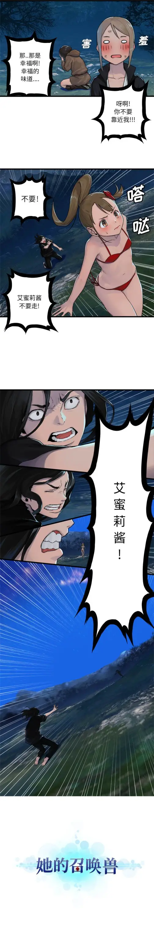 漫画《她的召唤兽》第30章第2张图