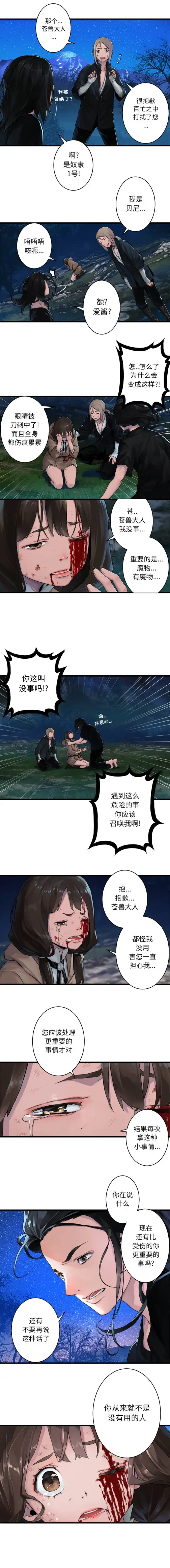 漫画《她的召唤兽》第30章第4张图