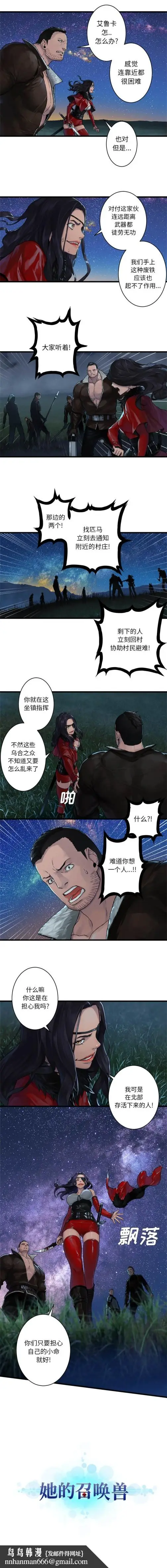 漫画《她的召唤兽》第30章第9张图