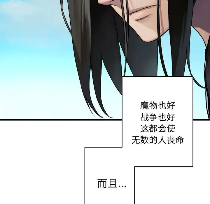 漫画《她的召唤兽》第36章第38张图