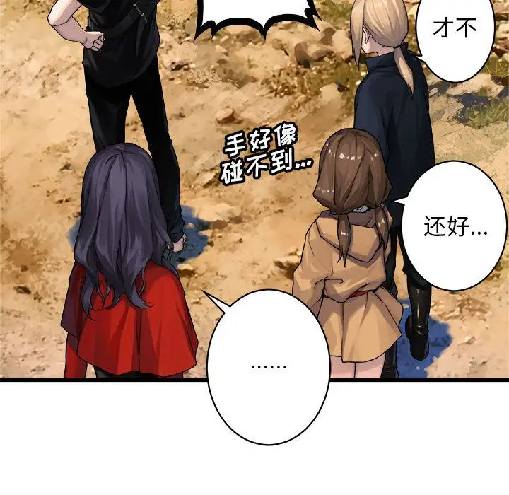 漫画《她的召唤兽》第36章第68张图
