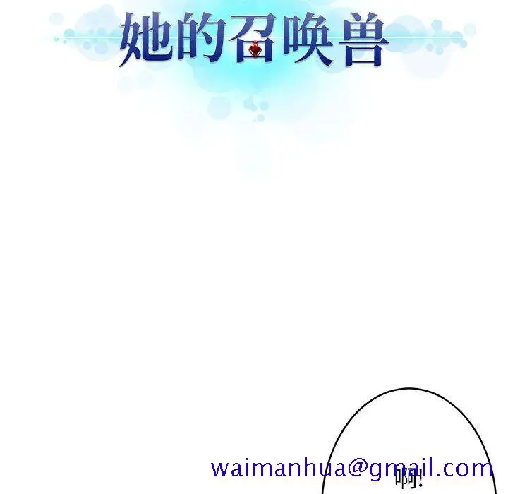 漫画《她的召唤兽》第41章第31张图