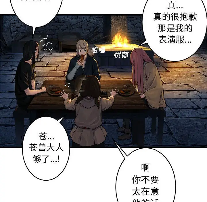 漫画《她的召唤兽》第41章第49张图